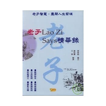 老子精华录 pdf epub mobi 电子书 下载