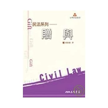 民法系列─赠与 pdf epub mobi 电子书 下载