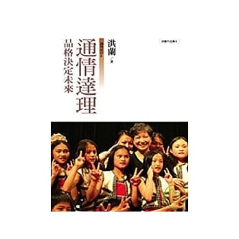 通情达理：品格决定未来 pdf epub mobi 电子书 下载