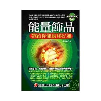 能量饰品带给你健康和好运 pdf epub mobi 电子书 下载