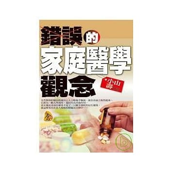错误的家庭医学观念 pdf epub mobi 电子书 下载