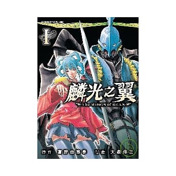 麟光之翼(1) pdf epub mobi 电子书 下载