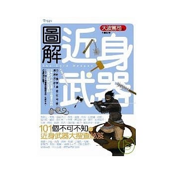 图解近身武器 pdf epub mobi 电子书 下载
