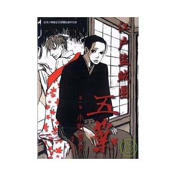 江户盗贼团五叶 1 pdf epub mobi 电子书 下载