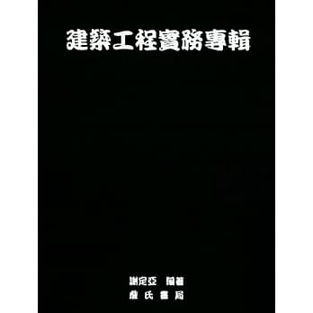 建筑工程实务专辑(平装-附光碟) pdf epub mobi 下载