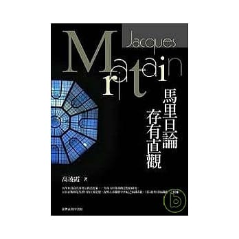 马里旦论存有直观 pdf epub mobi 电子书 下载