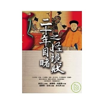 二十年目睹之怪现状 pdf epub mobi 电子书 下载