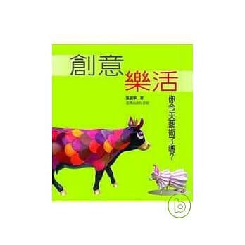 创意乐活─你今天艺术了吗？ pdf epub mobi 电子书 下载