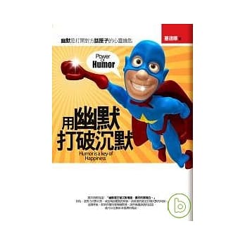 用幽默打破沉默 pdf epub mobi 电子书 下载