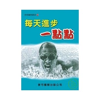 每天进步一点点 pdf epub mobi 电子书 下载