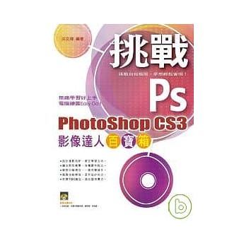 挑战 PhotoShop CS3 影像达人百宝箱(附光碟) pdf epub mobi 电子书 下载