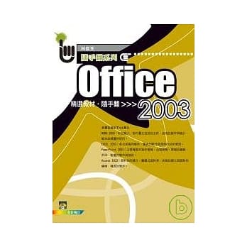 Office 2003精选教材随手翻(附光碟) pdf epub mobi 电子书 下载