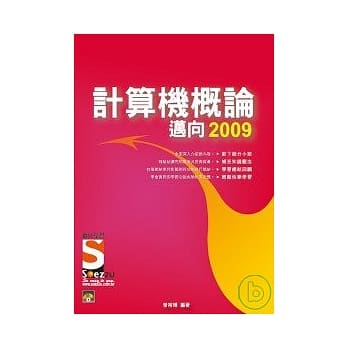 计算机概论－迈向2009(附光碟) pdf epub mobi 电子书 下载