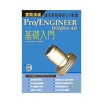Pro/Engineer Wildfire 4.0实战演练：基础入门(附光碟) pdf epub mobi 电子书 下载