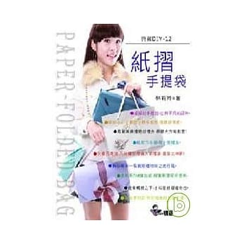 纸折手提袋 pdf epub mobi 电子书 下载