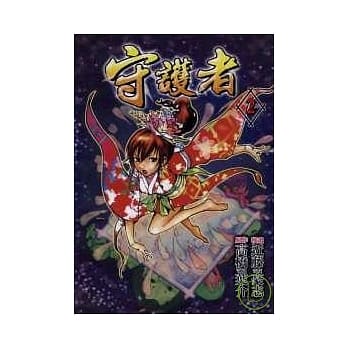 守护者 2 pdf epub mobi 电子书 下载