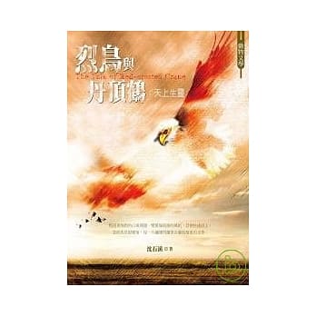 烈鸟与丹顶鹤：天上生灵 pdf epub mobi 电子书 下载