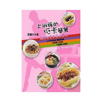 上班族的低卡简餐 pdf epub mobi 电子书 下载