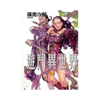 游斗异世界 7 pdf epub mobi 电子书 下载