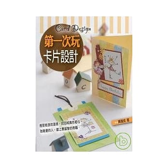 第一次玩卡片设计 pdf epub mobi 电子书 下载