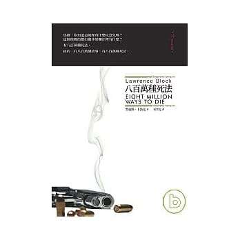 八百万种死法（25週年精装纪念版） pdf epub mobi 电子书 下载