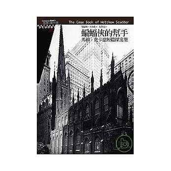 蝙蝠侠的帮手 pdf epub mobi 电子书 下载