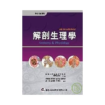 解剖生理学 pdf epub mobi 电子书 下载