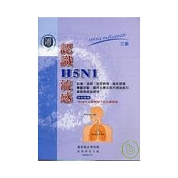 认识H5N1流感(3/e) pdf epub mobi 电子书 下载