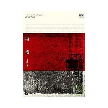 事后──香港文化志 pdf epub mobi 电子书 下载