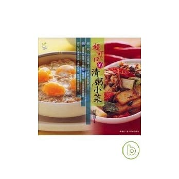 超可口的清粥小菜 pdf epub mobi 电子书 下载