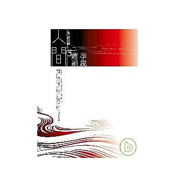 人间：重述白蛇传 pdf epub mobi 电子书 下载