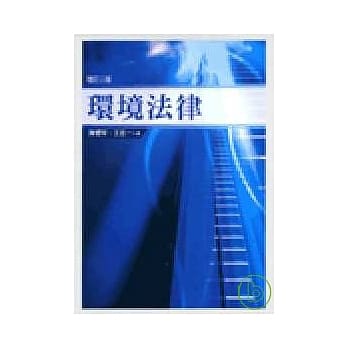 环境法律(增订二版) pdf epub mobi 电子书 下载