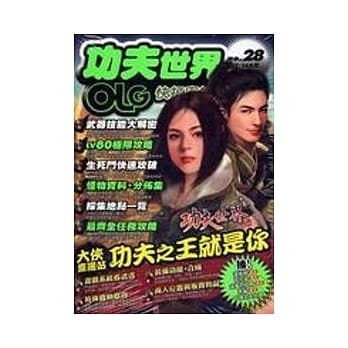 网路游戏OLG快打密技NO.28 pdf epub mobi 电子书 下载