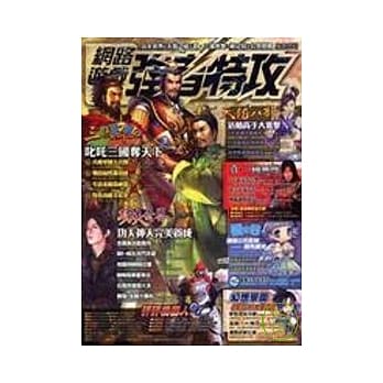 网路游戏强者特攻NO.30 pdf epub mobi 电子书 下载