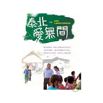 泰北爱无间 pdf epub mobi 电子书 下载