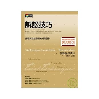 诉讼技巧 pdf epub mobi 电子书 下载