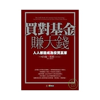 买对基金赚大钱 pdf epub mobi 电子书 下载
