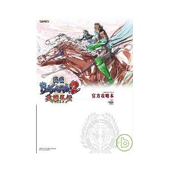 战国婆沙罗 2 英雄外传 官方攻略本 pdf epub mobi 电子书 下载