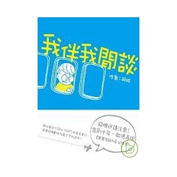 我伴我闲谈 pdf epub mobi 电子书 下载