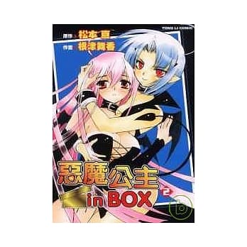 恶魔公主 in BOX 2 pdf epub mobi 电子书 下载