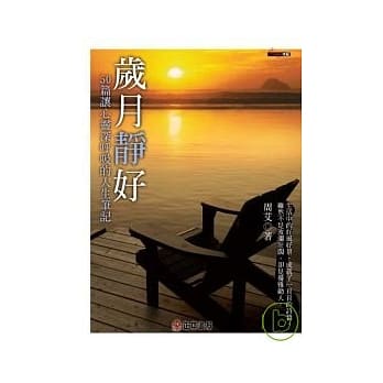 岁月静好：50篇让心灵深唿吸的人生笔记 pdf epub mobi 电子书 下载