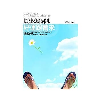 烦事想得开，好运跟着来 pdf epub mobi 电子书 下载