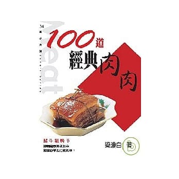 100道经典肉肉 pdf epub mobi 电子书 下载