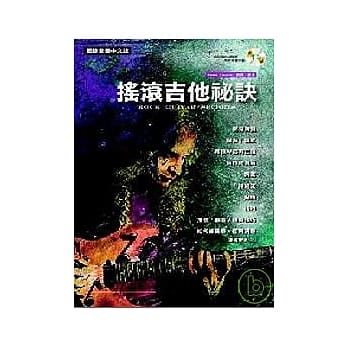 摇滚吉他祕诀（附CD） pdf epub mobi 电子书 下载