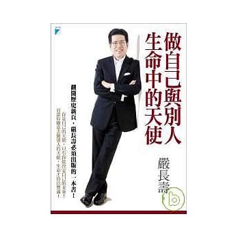 做自己与别人生命中的天使 pdf epub mobi 电子书 下载