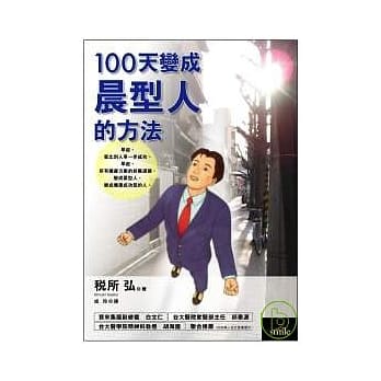 100天变成晨型人的方法 pdf epub mobi 电子书 下载