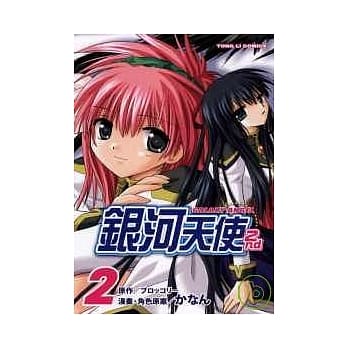 银河天使 2nd 2 pdf epub mobi 电子书 下载