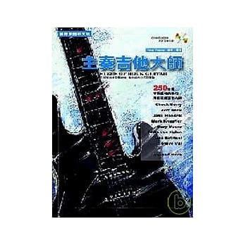 主奏吉他大师（附CD） pdf epub mobi 电子书 下载