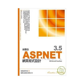 新观念 ASP.NET 3.5 网页程式设计 使用 Microsoft Visual Basic(附光碟) pdf epub mobi 电子书 下载