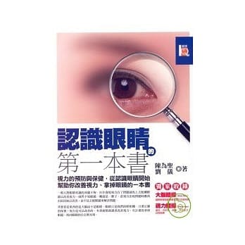 认识眼睛的第一本书 pdf epub mobi 电子书 下载